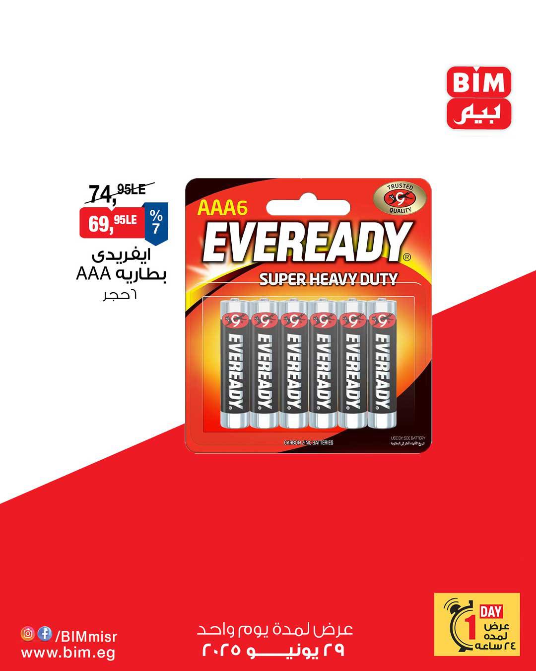 bim offers from 28jun to 4jun 2025 عروض بيم من 28 يونيو حتى 4 يونيو 2025 صفحة رقم 1